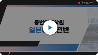 통대입시 준비반