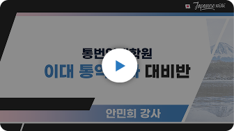 일본어 시사 번역반