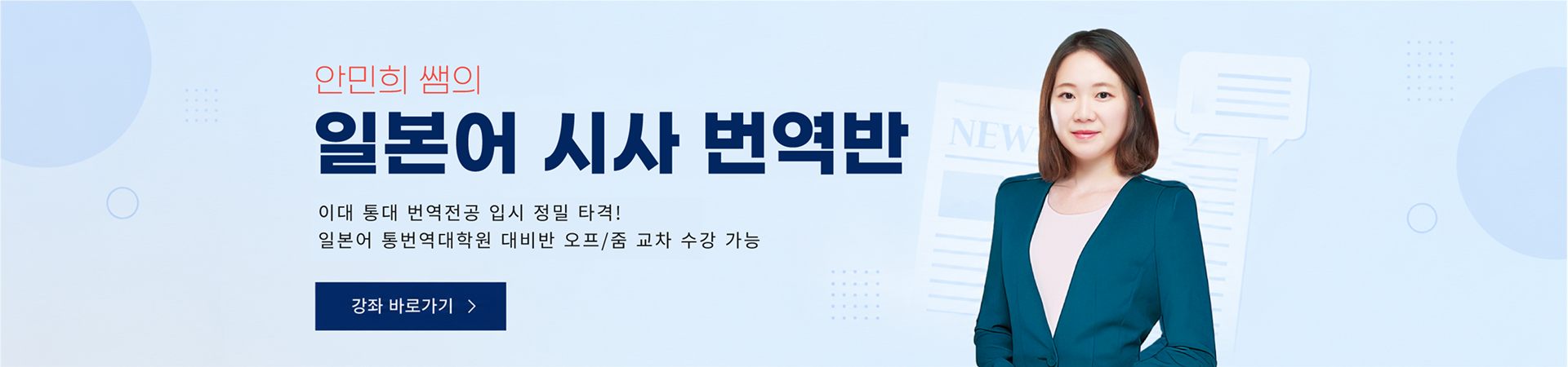 안민희 시사 번역