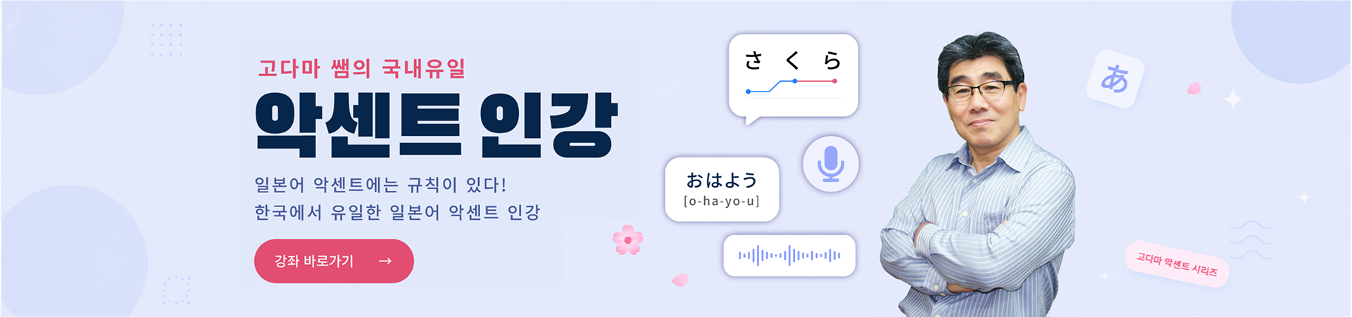 고다마 일어 악센트