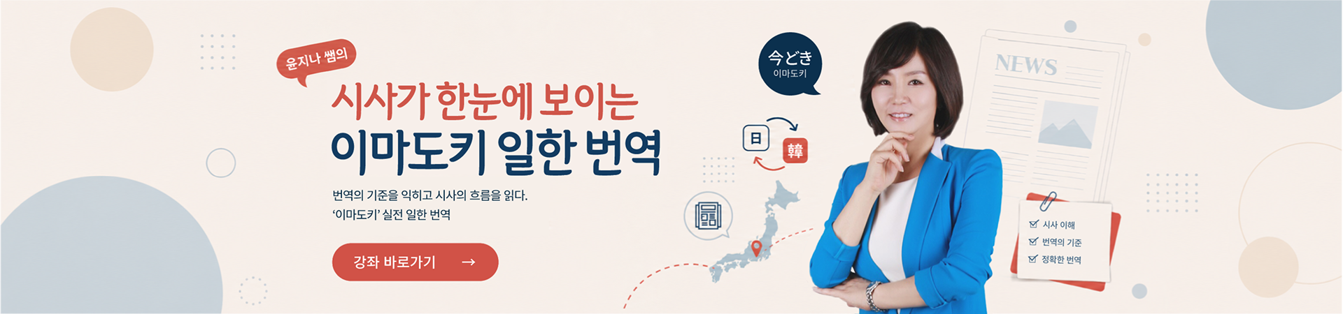 윤지나 이마도키 일한 번역